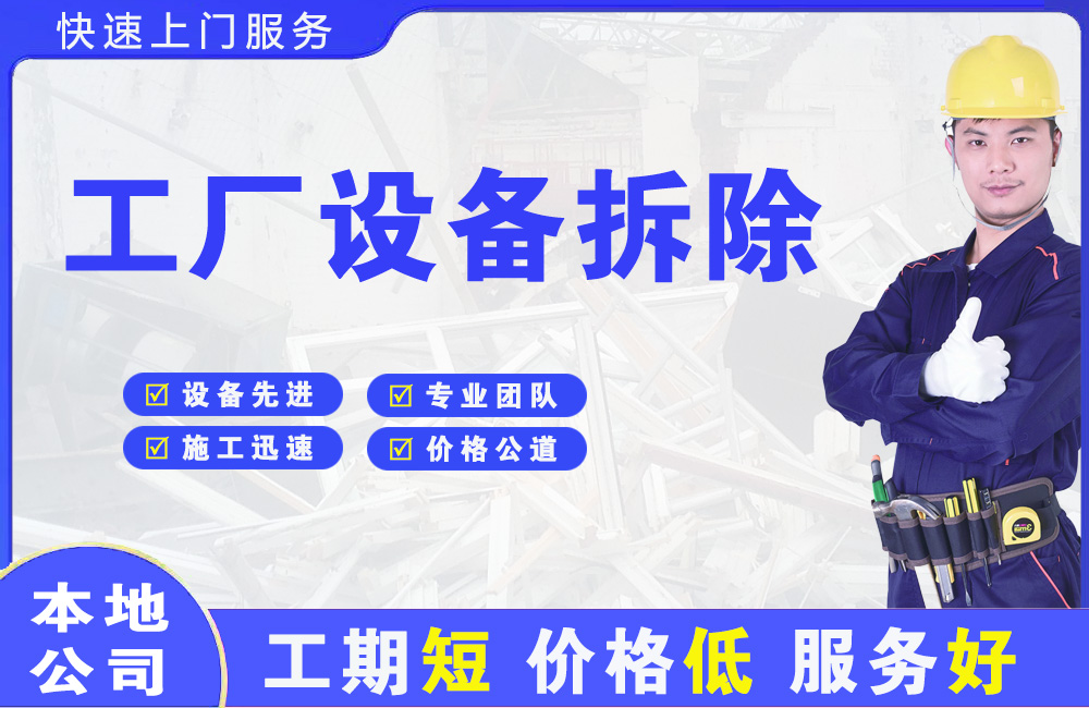 融水工厂设备拆除