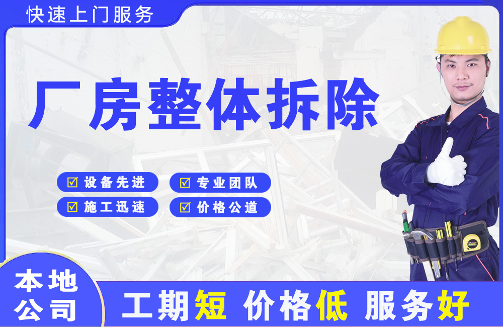 融水厂房整体拆除